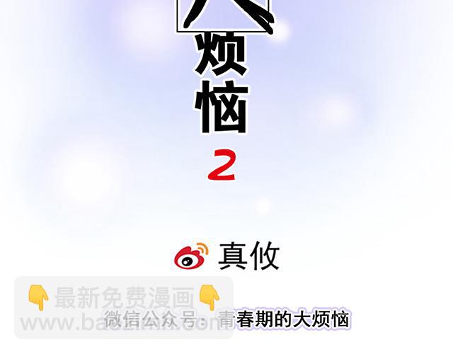 《青春期的大烦恼》#25 穿上它，他会高兴吗？ 第7页