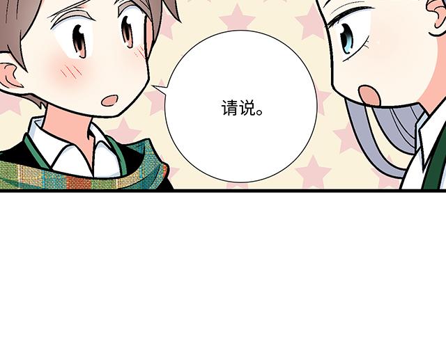 《青春期的大烦恼》#24 谁的身材更好？ 第22页