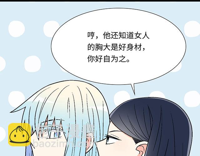 《青春期的大烦恼》#24 谁的身材更好？ 第46页