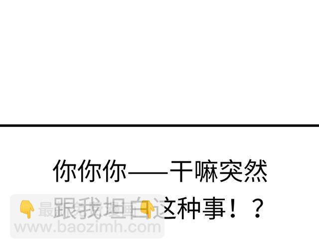 《青春期的大烦恼》#22 原来你是是是…… 第12页