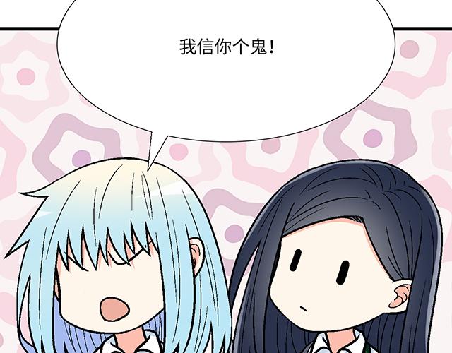 《青春期的大烦恼》#22 原来你是是是…… 第24页