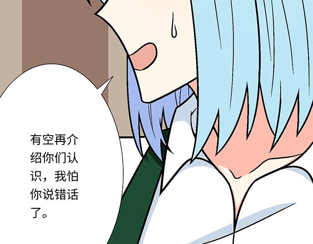 《青春期的大烦恼》#22 原来你是是是…… 第44页