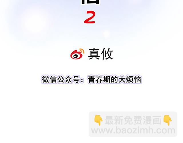 《青春期的大烦恼》#22 原来你是是是…… 第7页