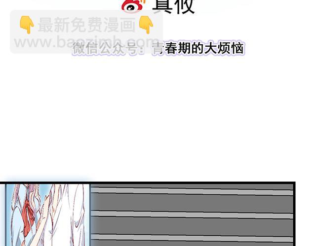 《青春期的大烦恼》#26 我的心跳好快…… 第3页