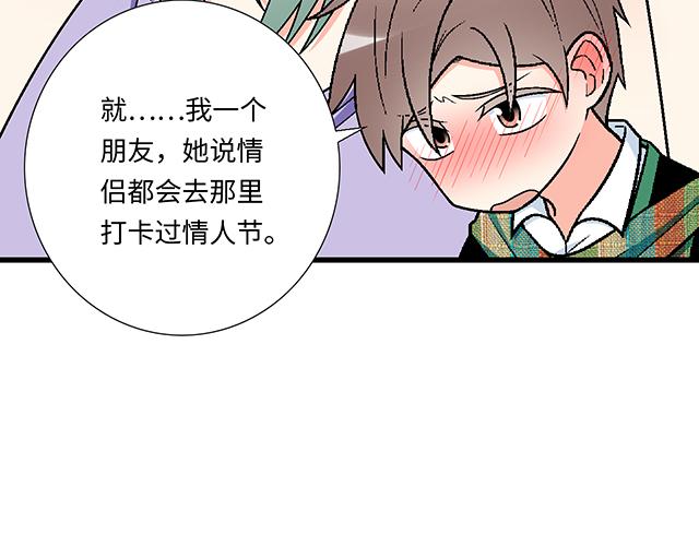 《青春期的大烦恼》#29 你知道去酒店的意思吗？ 第16页