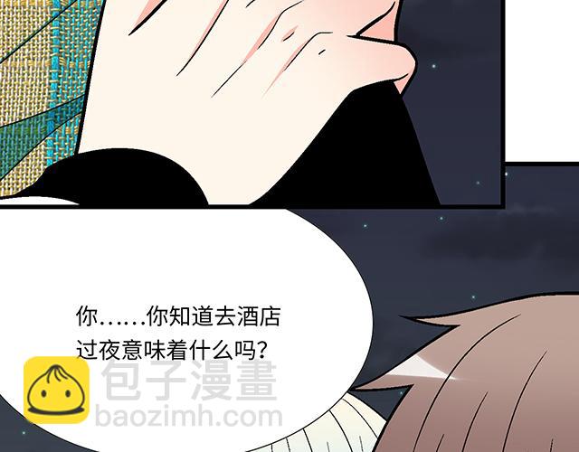 《青春期的大烦恼》#29 你知道去酒店的意思吗？ 第21页