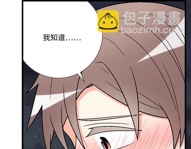 《青春期的大烦恼》#29 你知道去酒店的意思吗？ 第24页