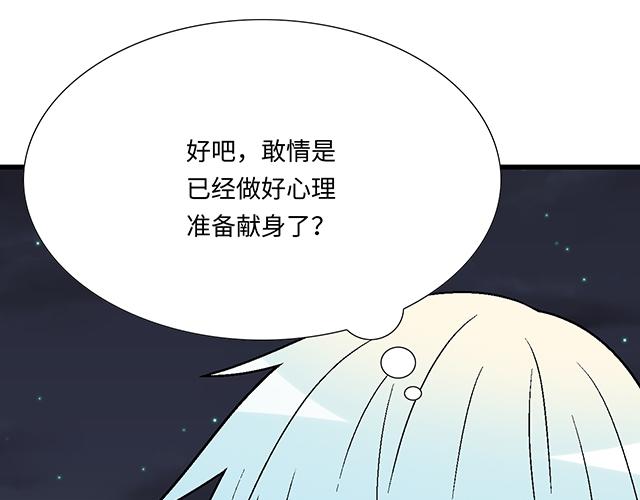 《青春期的大烦恼》#29 你知道去酒店的意思吗？ 第26页