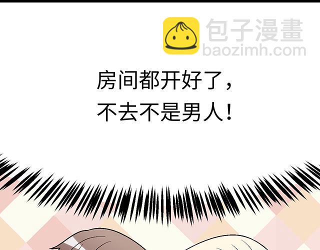 《青春期的大烦恼》#29 你知道去酒店的意思吗？ 第34页