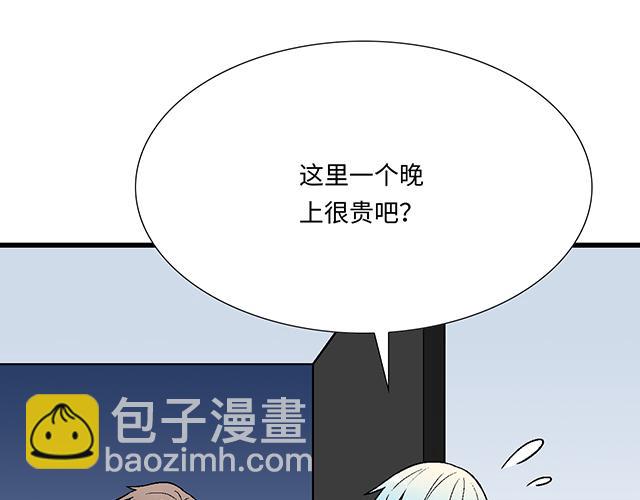 《青春期的大烦恼》#29 你知道去酒店的意思吗？ 第47页