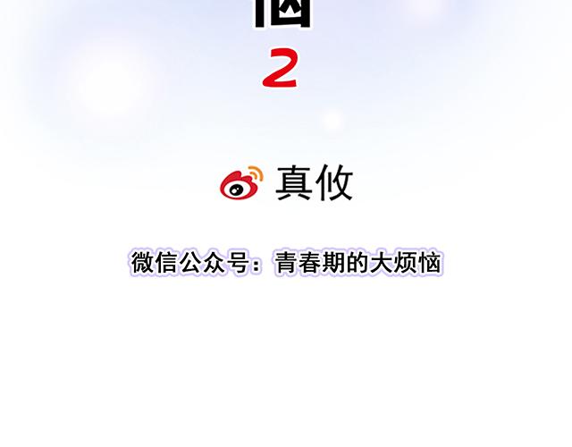 《青春期的大烦恼》#29 你知道去酒店的意思吗？ 第7页