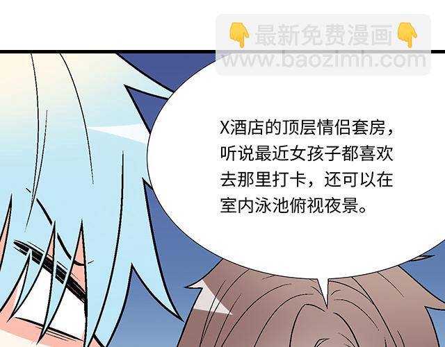 《青春期的大烦恼》#29 你知道去酒店的意思吗？ 第8页