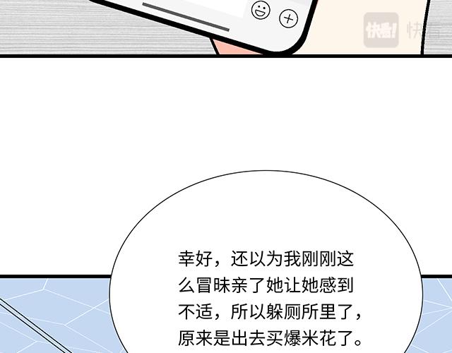《青春期的大烦恼》#28 我订了酒店 第13页