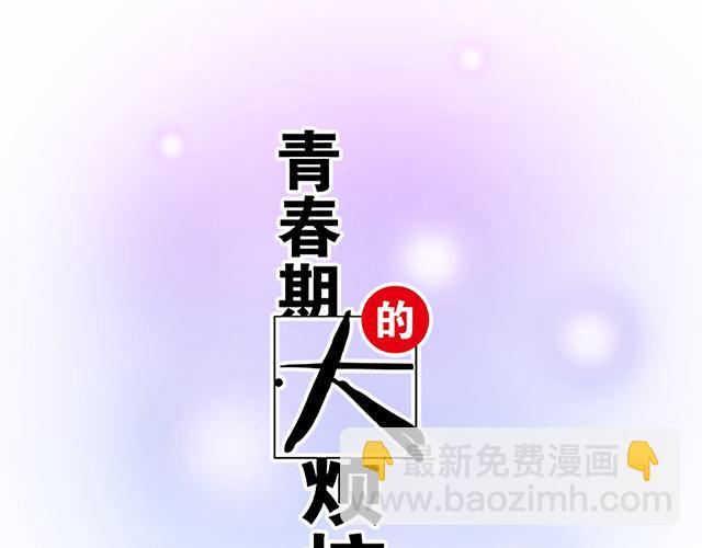 《青春期的大烦恼》#28 我订了酒店 第5页