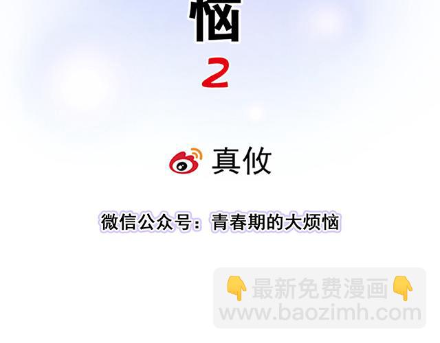 《青春期的大烦恼》#28 我订了酒店 第6页