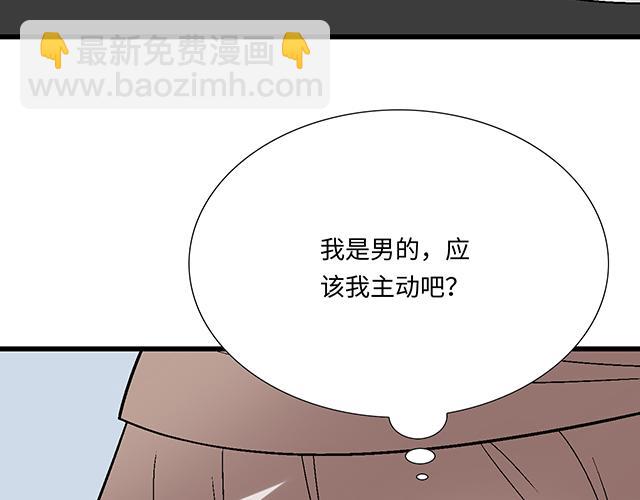 《青春期的大烦恼》#31 借酒壮胆 第43页
