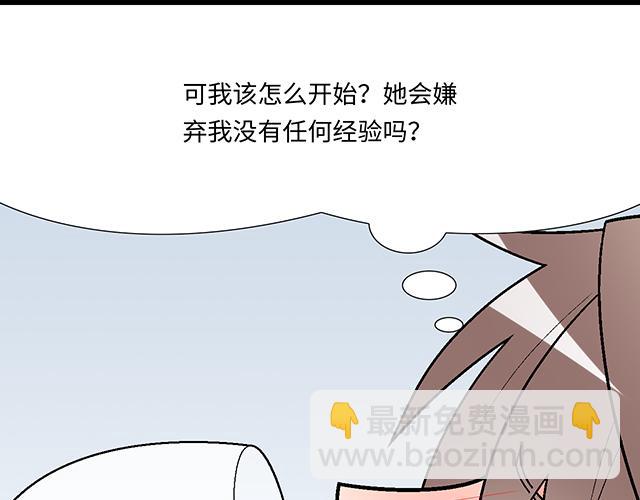 《青春期的大烦恼》#31 借酒壮胆 第46页
