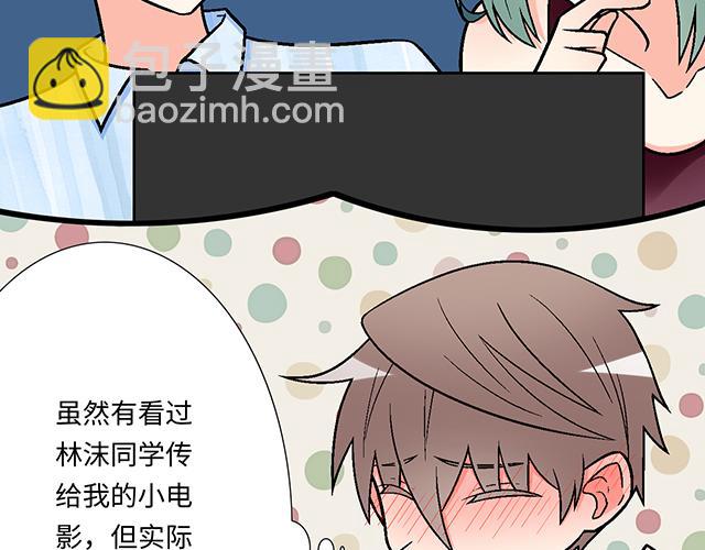 《青春期的大烦恼》#31 借酒壮胆 第49页