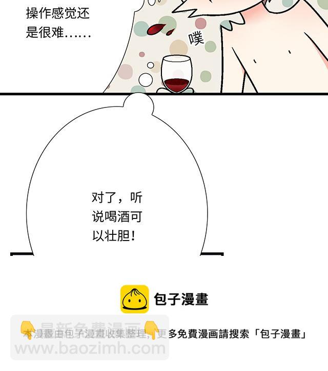 《青春期的大烦恼》#31 借酒壮胆 第50页