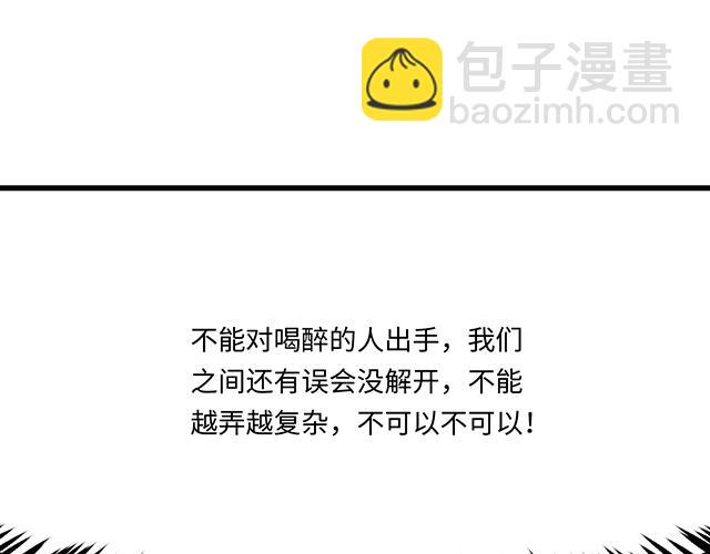 《青春期的大烦恼》#33 不可以对喝醉的人出手 第41页