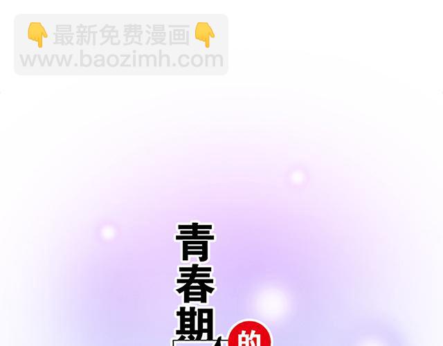 《青春期的大烦恼》#33 不可以对喝醉的人出手 第5页