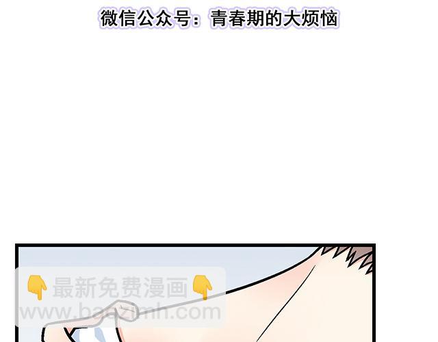 《青春期的大烦恼》#33 不可以对喝醉的人出手 第7页