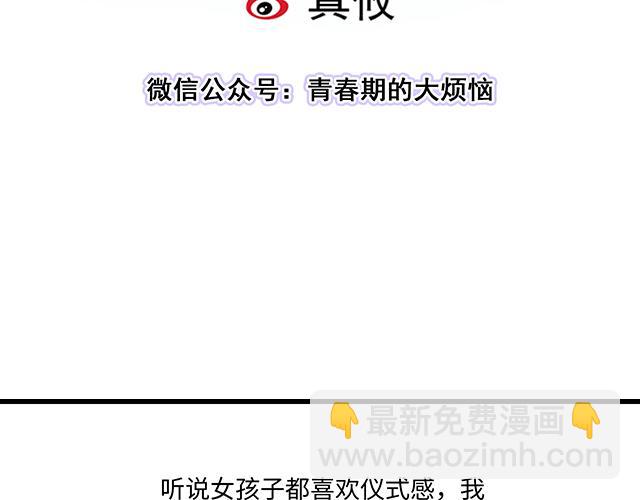 《青春期的大烦恼》#30 仪式感 第3页