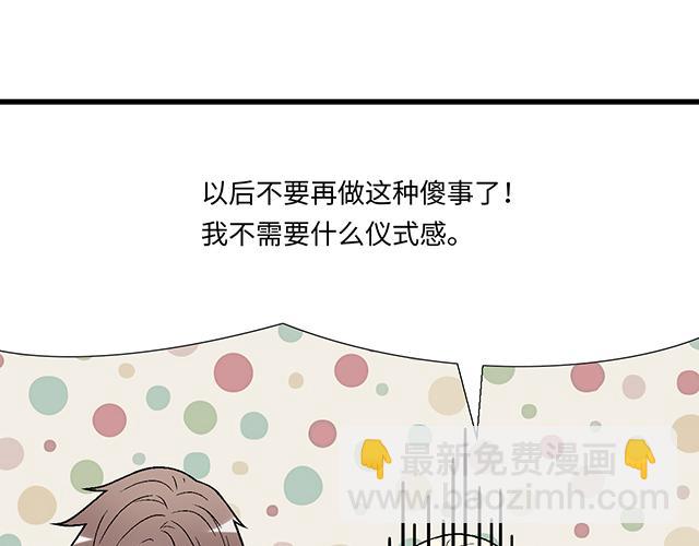 《青春期的大烦恼》#30 仪式感 第8页