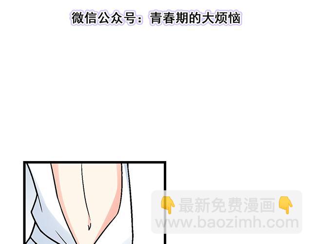 《青春期的大烦恼》#32 我想和你坦白个事情 第3页