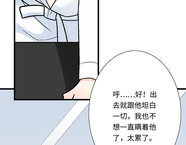 《青春期的大烦恼》#32 我想和你坦白个事情 第4页