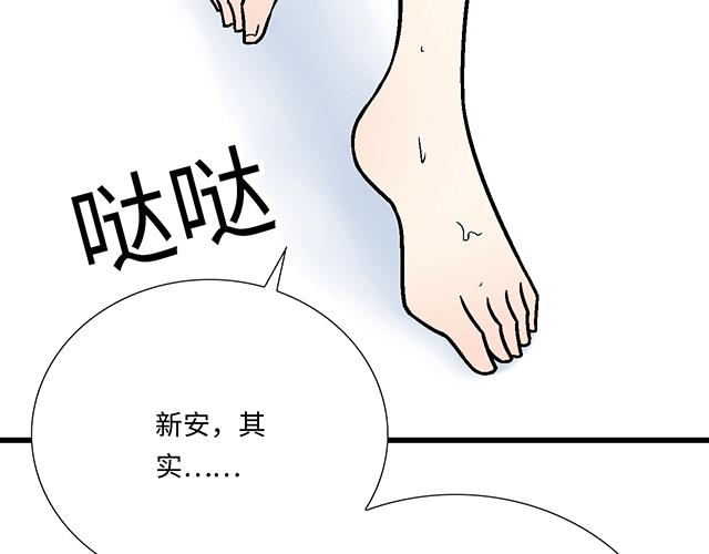 《青春期的大烦恼》#32 我想和你坦白个事情 第8页