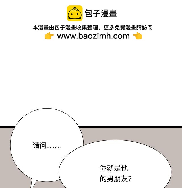 《青春期的大烦恼》#36 我是守身如玉的男孩子 第1页