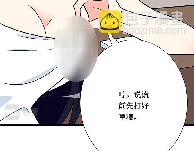 《青春期的大烦恼》#36 我是守身如玉的男孩子 第21页