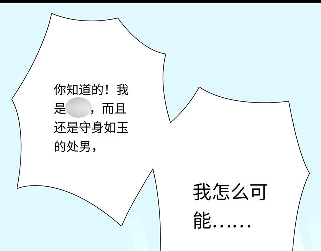 《青春期的大烦恼》#36 我是守身如玉的男孩子 第29页