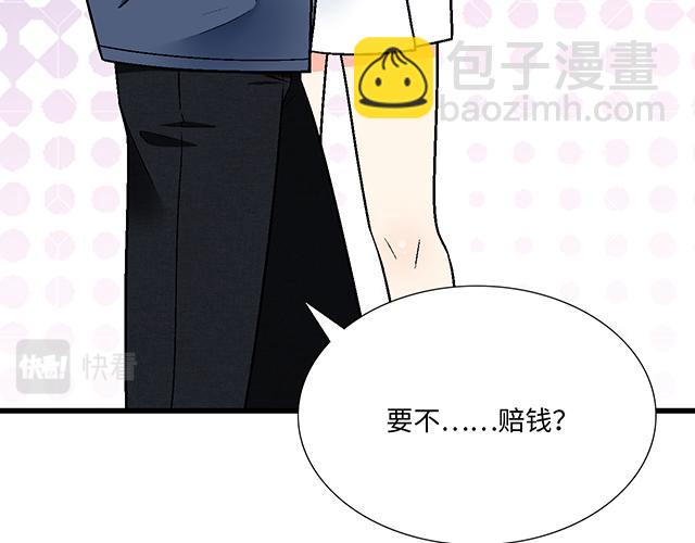 《青春期的大烦恼》#36 我是守身如玉的男孩子 第43页