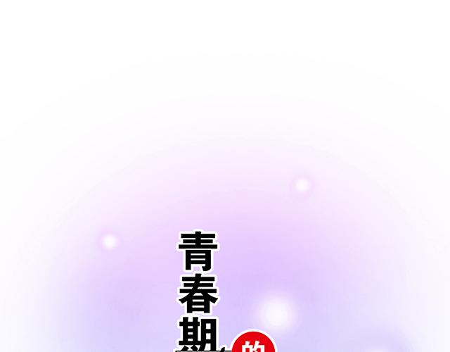 《青春期的大烦恼》#36 我是守身如玉的男孩子 第6页
