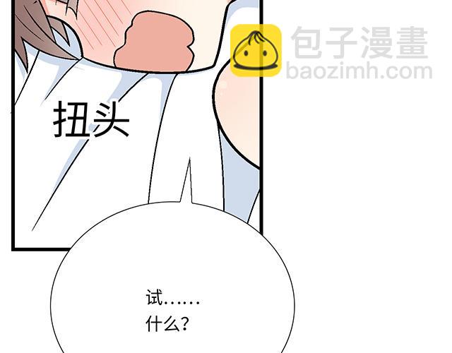 《青春期的大烦恼》#34 有情人终成眷属 第24页