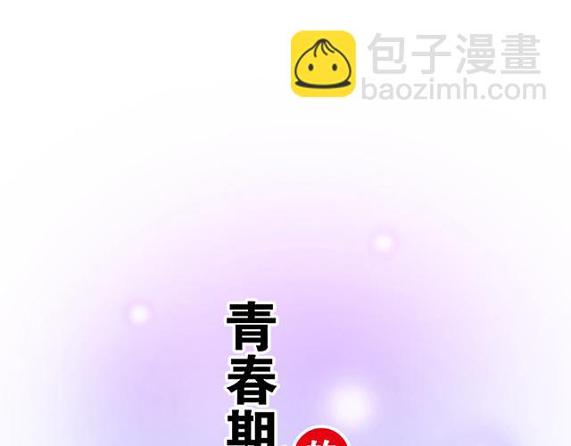 《青春期的大烦恼》#34 有情人终成眷属 第6页