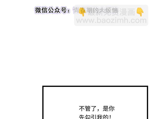 《青春期的大烦恼》#34 有情人终成眷属 第8页