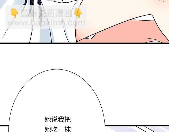 《青春期的大烦恼》#35 你知道的，我不可能！ 第20页