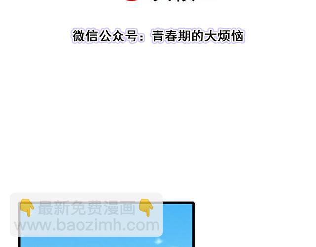 《青春期的大烦恼》#35 你知道的，我不可能！ 第3页
