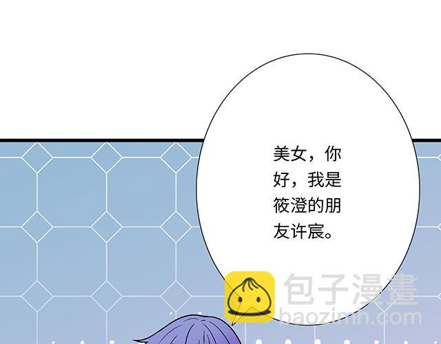 《青春期的大烦恼》#35 你知道的，我不可能！ 第44页