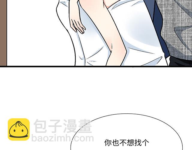 《青春期的大烦恼》#37 你要不要考虑一下我？ 第21页