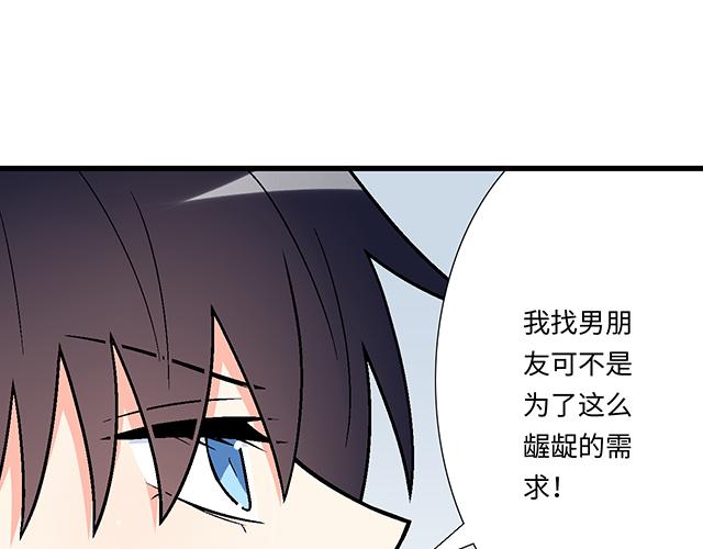 《青春期的大烦恼》#37 你要不要考虑一下我？ 第24页