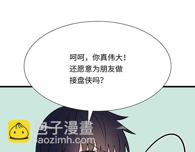 《青春期的大烦恼》#37 你要不要考虑一下我？ 第29页