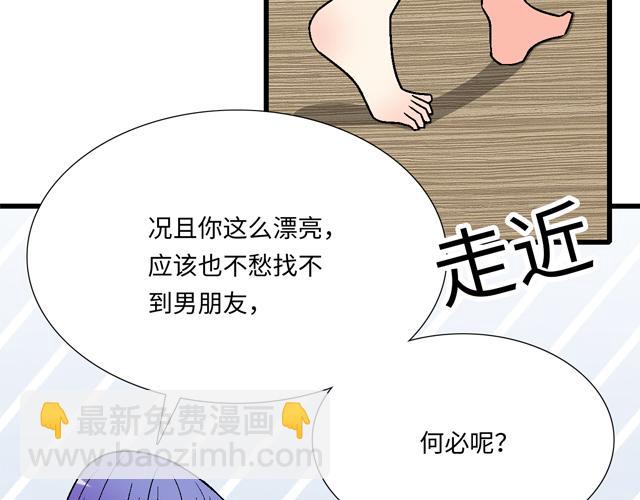 《青春期的大烦恼》#37 你要不要考虑一下我？ 第2页
