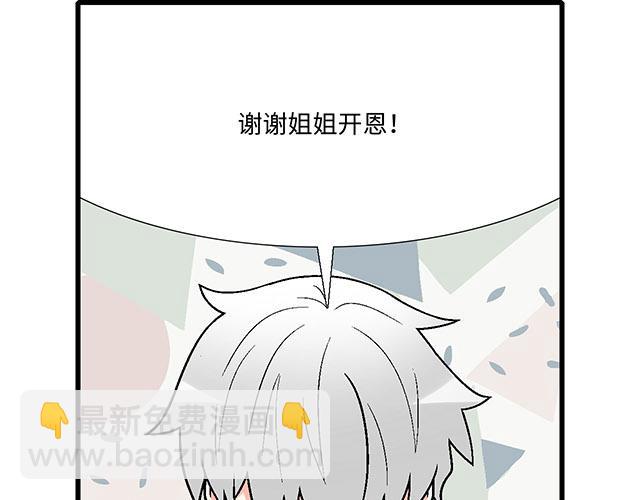 《青春期的大烦恼》#37 你要不要考虑一下我？ 第47页