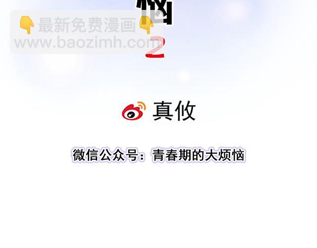 《青春期的大烦恼》#40 少年的秘密 第10页
