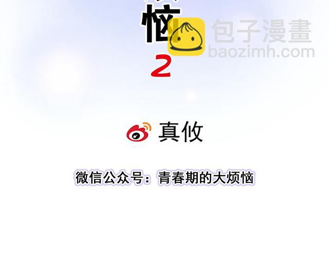 《青春期的大烦恼》#41 少年的过去 第7页