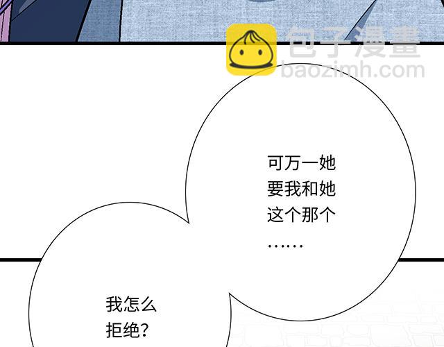 《青春期的大烦恼》#38 我像是有女孩子喜欢的样子吗？ 第49页